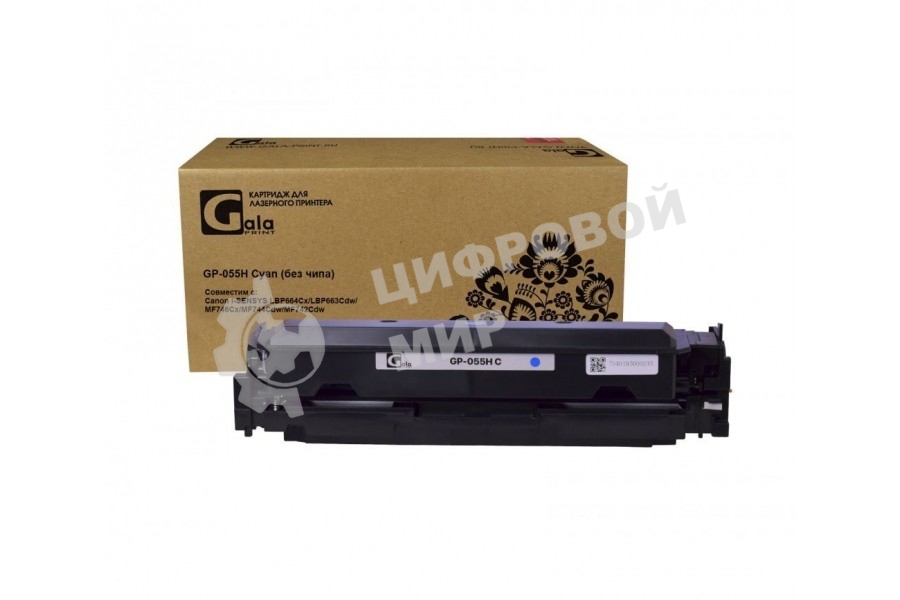 Картридж лазерный GalaPrint GP-055H C голубой без чипа (5900 стр) для Canon iSENSYS LBP-663, Canon MF742, 055H