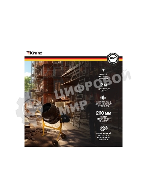 Бетоносмеситель Kranz KR-160 700 Вт, 160 л, чугунный венец, 28 об/мин