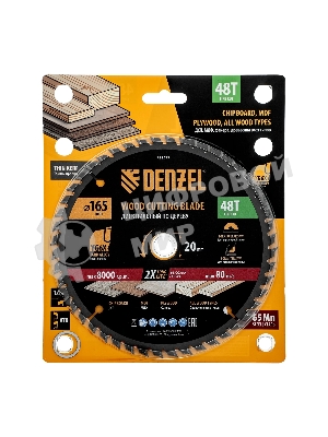 Пильный диск по дереву Denzel ф165 х 20 мм, 48 зубьев, тонкий 733277