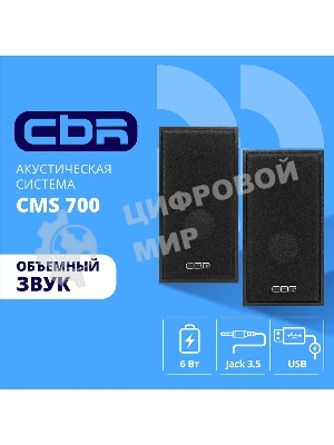 Акустическая система CBR CMS 700, 2.0, питание USB, 2х3 Вт (6 Вт RMS), материал корпуса MDF, 3.5 мм линейный стереовход, черный