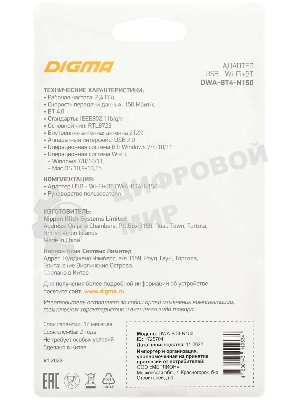 Сетевой адаптер WiFi + Bluetooth Digma DWA-BT4-N150 N150 USB 2.0 (ант.внутр.) 1ант. (упак.:1шт)