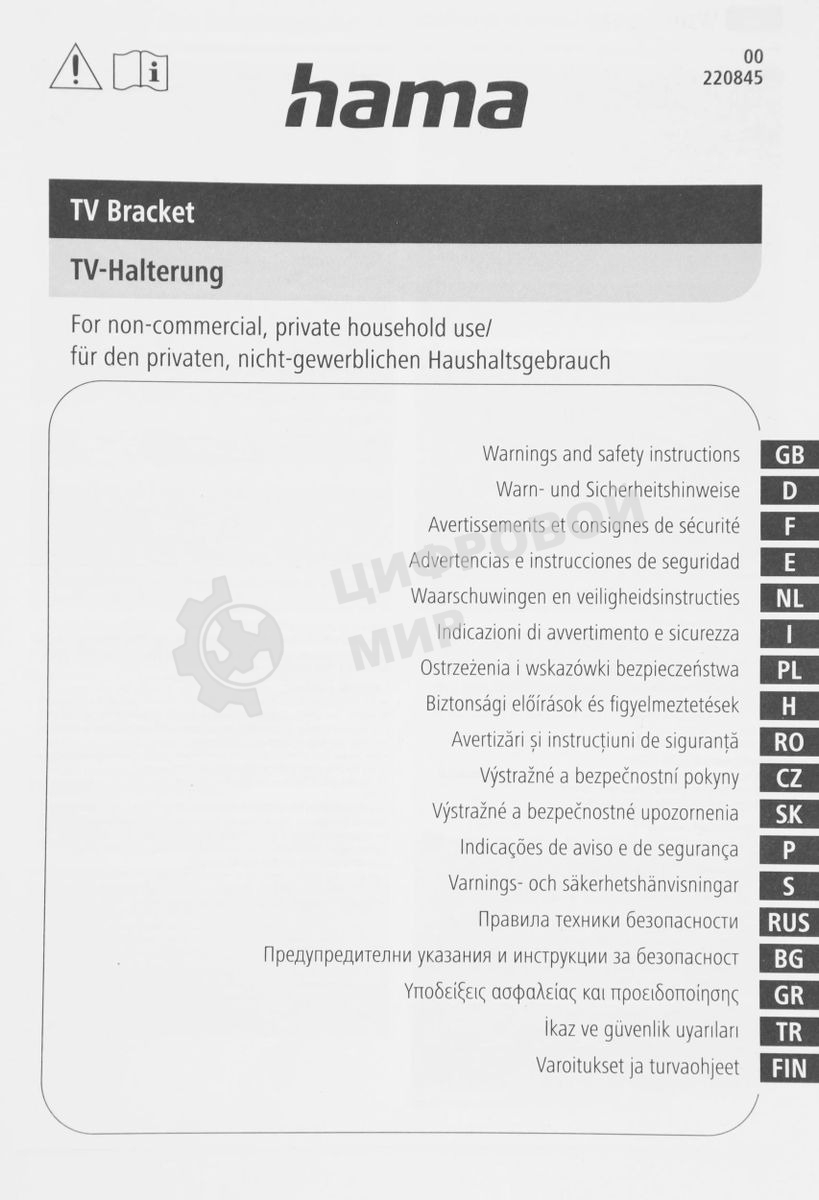 Кронштейн для телевизора Hama 00220855 черный/белый 19
