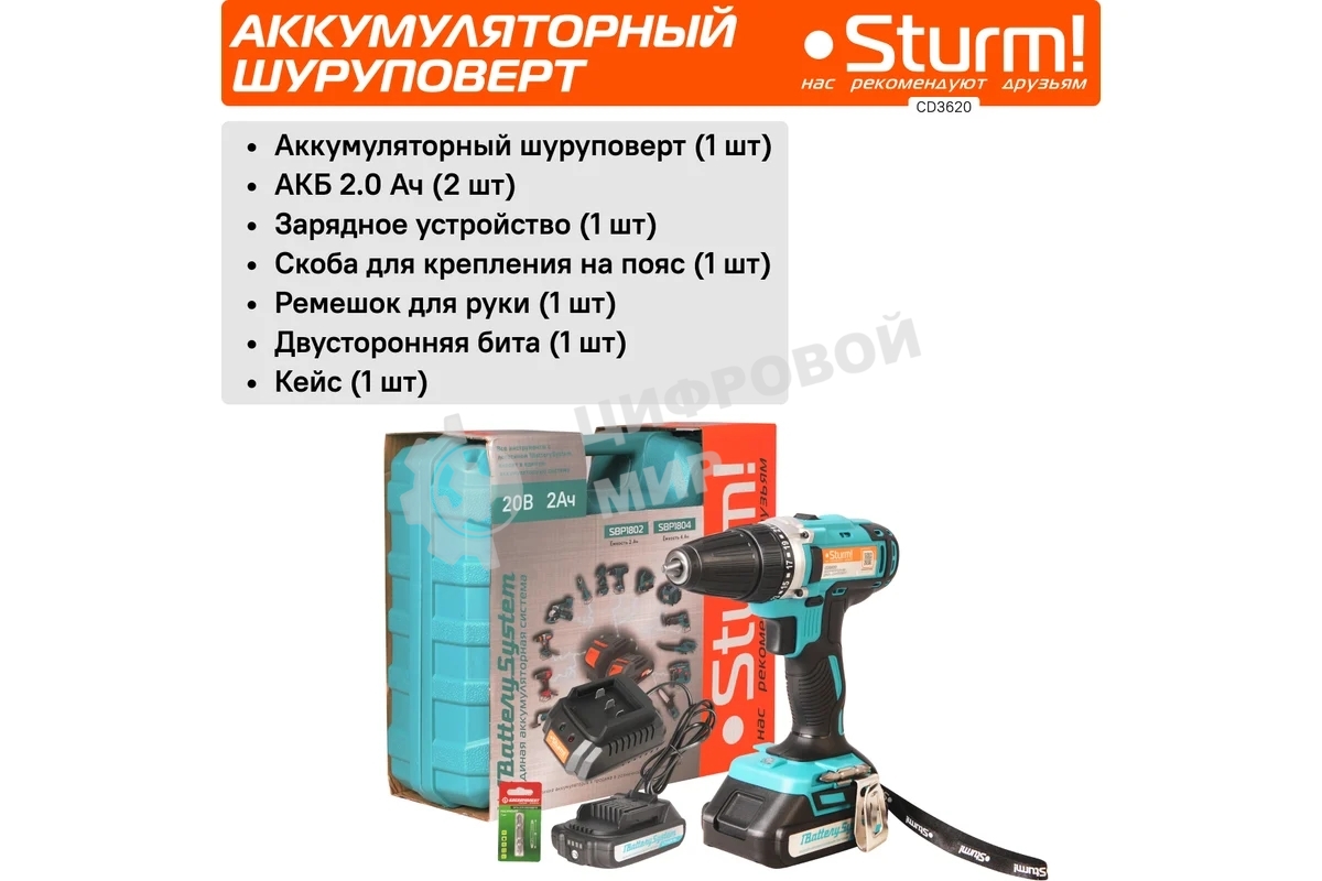 Дрель-шуруповерт аккумуляторная Sturm CD3620, Аккумуляторная, 20В, 2 АКБ, Кейс