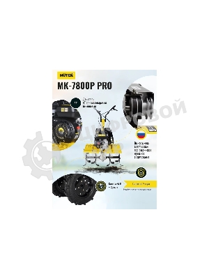Сельскохозяйственная машина Huter МК-7800M PRO (70/5/42) бензиновый 7.8л.с.
