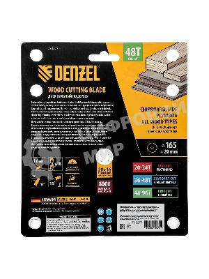 Пильный диск по дереву Denzel ф165 х 20 мм, 48 зубьев, тонкий 733277