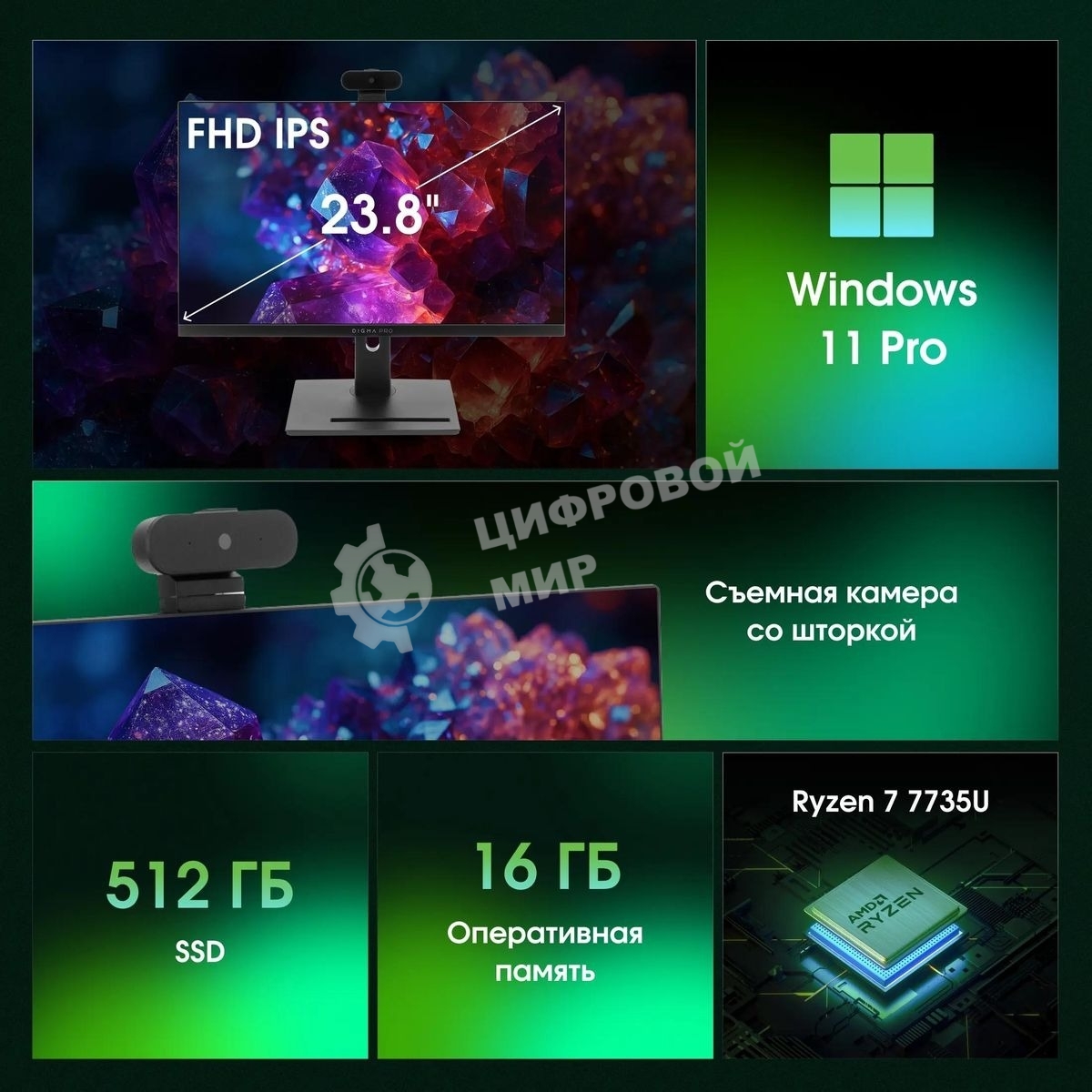 Моноблок Digma Pro Vision 23.8