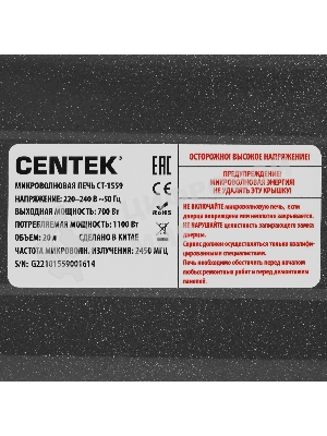 Микроволновая печь Centek CT-1559 черный, 20 л, 700 Вт, переключатели - поворотный механизм