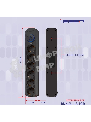 Сетевой фильтр Ippon BK-6-EU-1.8-10-B 1.8 м, 6 розеток, черный, коробка