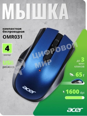Мышь беспроводная Acer OMR031 черный/синий, 1600 dpi, радиоканал, USB, кнопки - 4