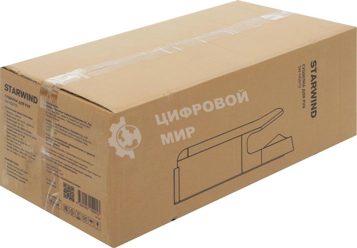 Сушилка для рук Starwind SW-HD879, 2000Вт белый