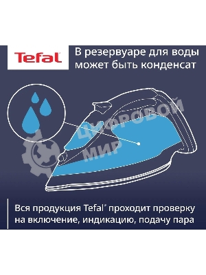 Утюг Tefal FV1711E0 синий/белый, 1800 Вт, 20 г/мин, 80 г/мин, 200 мл