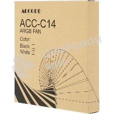 Вентилятор для корпуса Accord ACC-C14 ARGb 140х140x25 белый 3-pin 26дБ (ACC-C14 ARGb белый) brown box