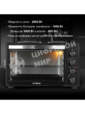 Мини-печь Hyundai MIO-HY099 45л. 2000Вт черный