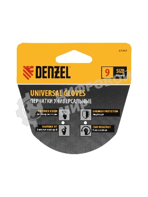 Перчатки универсальные Denzel двойные, работа с сенсорным экраном, вязаная манжета, размер 9