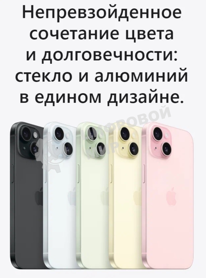 Смартфон Apple iPhone 15, 6/128Gb, голубой