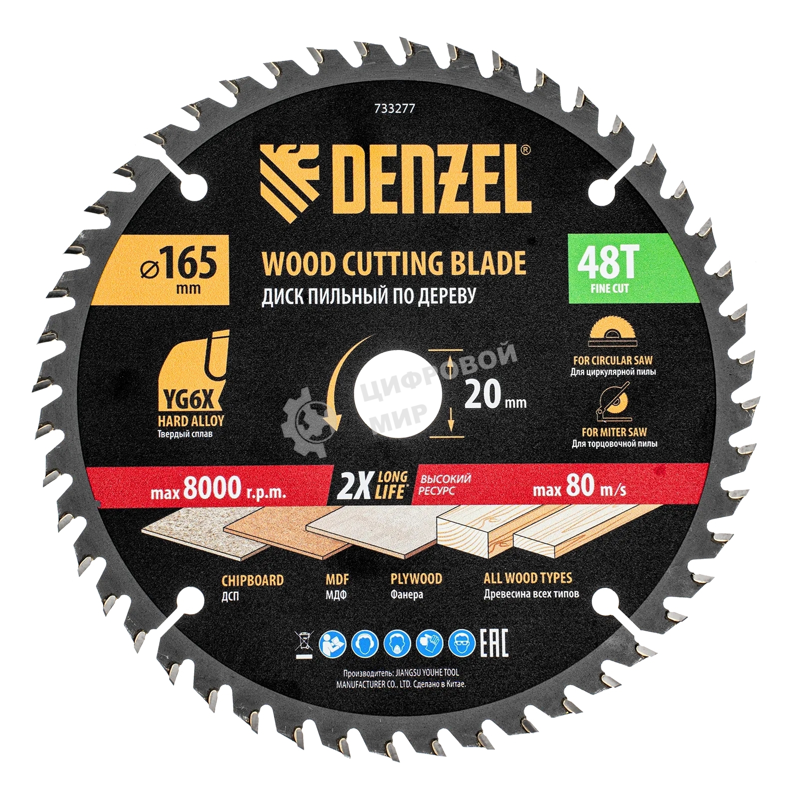 Пильный диск по дереву Denzel ф165 х 20 мм, 48 зубьев, тонкий 733277