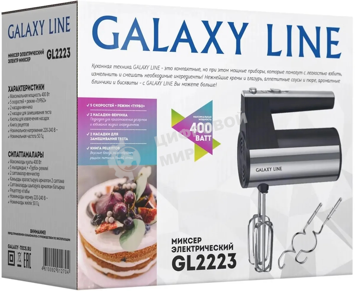 Миксер электрический Galaxy Line GL 2223, серый, ручной, 400 Вт, 5 скоростей, 2 насадки-венчика