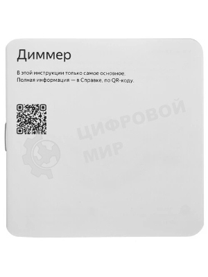 Умный диммер Яндекс Zigbee 1 клавиша YNDX-00530 белый