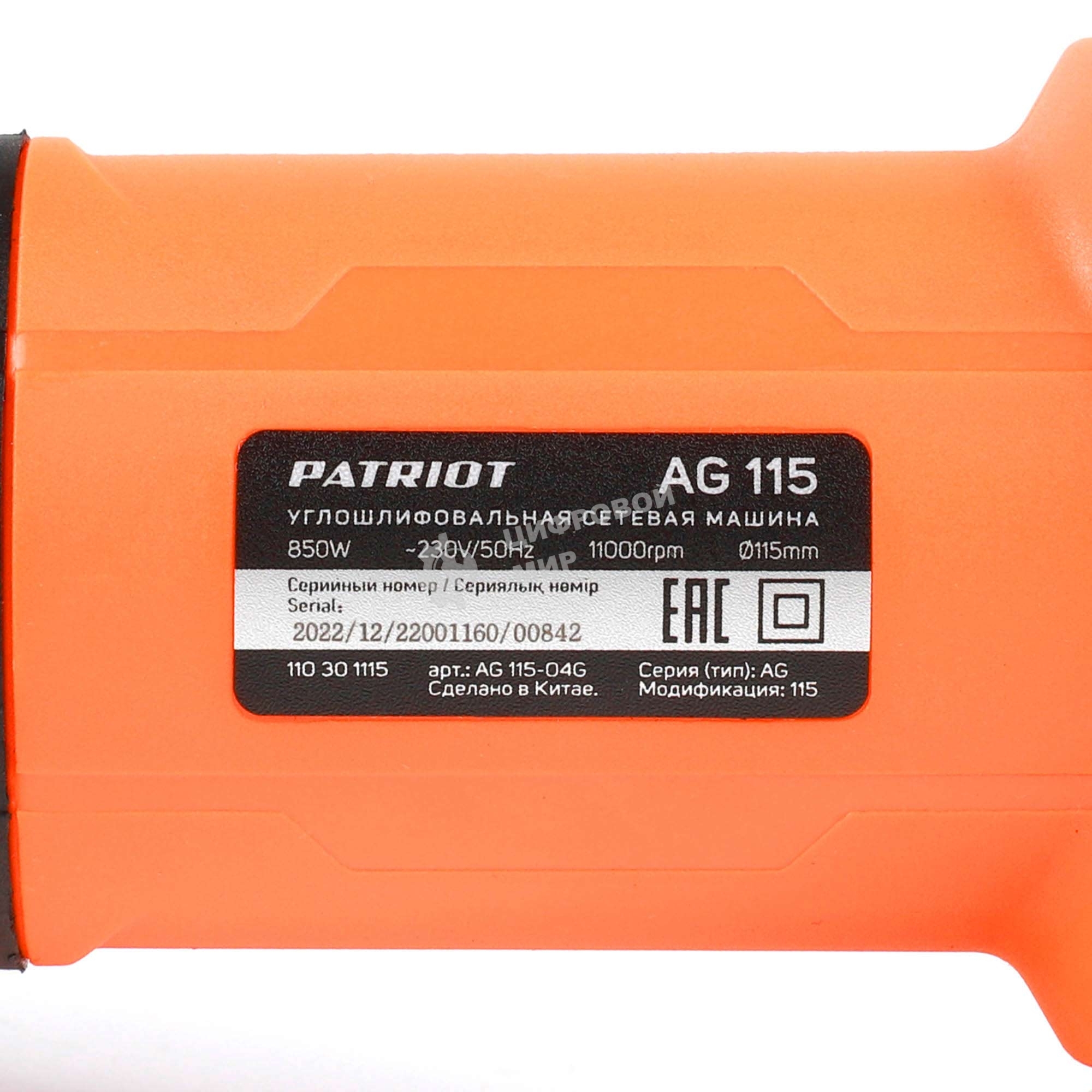 Угловая шлифовальная машина (УШМ) PATRIOT AG 115, тонкий корпус, пылезащищенная. 850Вт, Диск 115 мм