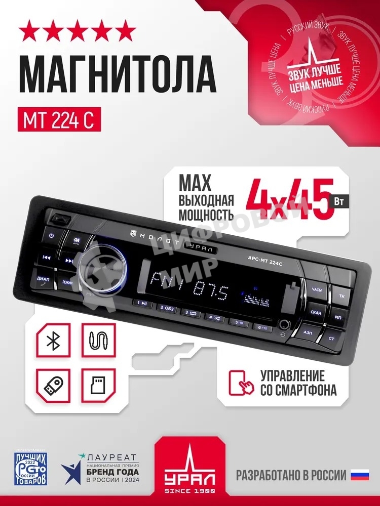 Автомагнитола URAL МОЛОТ АРС-МТ 224С, 1 DIN, Bluetooth, USB Type-A, AUX