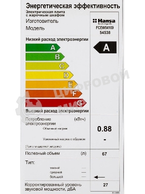 Плита электрическая Hansa FCEW54109 белый, конфорок 4 шт, духовка 65 л, 50 см x 85 см x 60 см