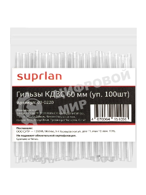 Гильза термоусаживаемая КДЗС-60мм(100шт)