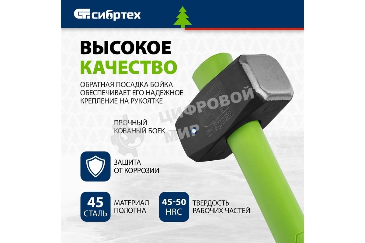 Кувалда Сибртех 3000 г, фибергласовая обрезиненная рукоятка