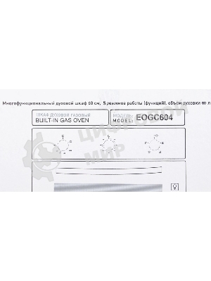 Шкаф духовой газовый Maunfeld EOGC604B, встраиваемый