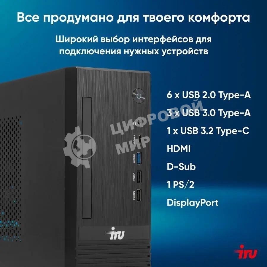 Компьютер IRU 310SC SFF Cel G6900 (3.4) 8Gb SSD 256Gb UHDG 710 Win 11Pro GbitEth 200W черный (2017897)