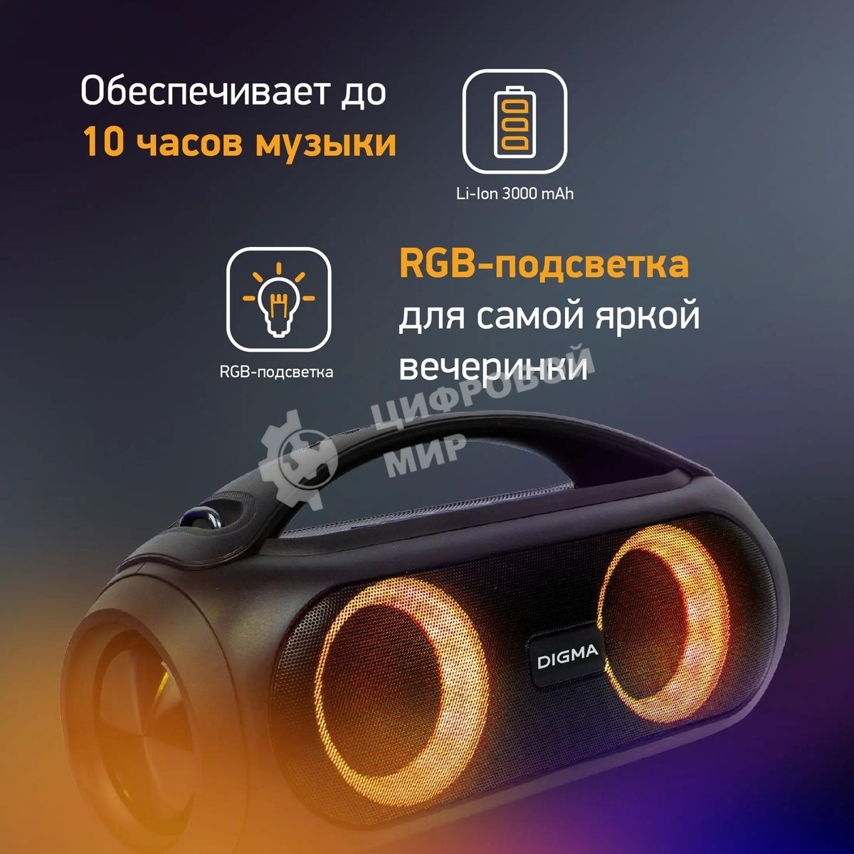 Колонка портатитвная Digma D-PS1530 черный/черный 50W 2.1 BT 10м 3000mAh (SP1530B)