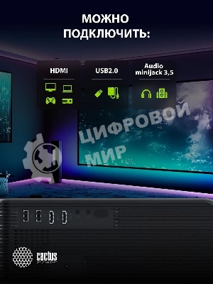 Проектор Cactus CS-PRM.01B.Full HD LCD 19000Lm LS 700Lm ANSI (1920x1080) 2500:1 ресурс лампы:50000часов 2xUSB typeA 2xHDMI 1.8кг