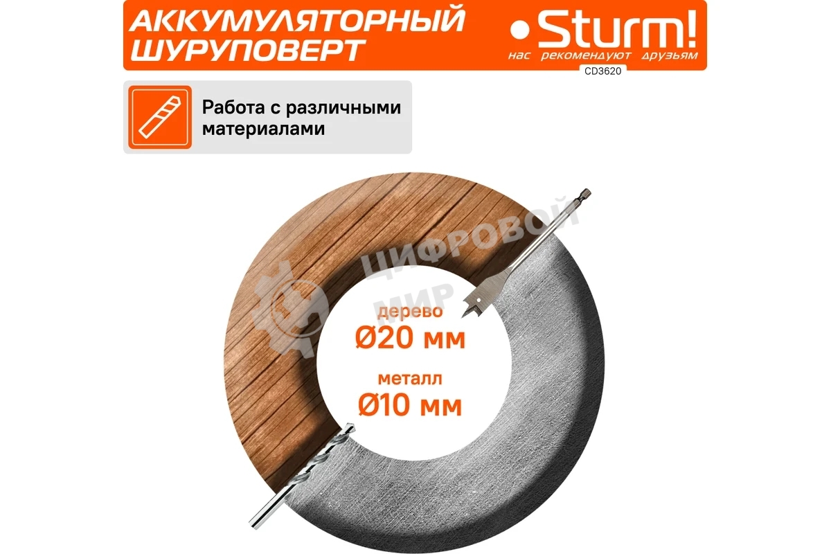 Дрель-шуруповерт аккумуляторная Sturm CD3620, Аккумуляторная, 20В, 2 АКБ, Кейс