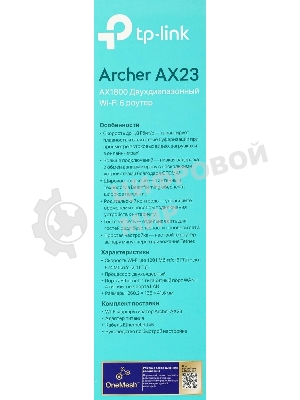 Двухдиапазонный Wi-Fi 6 роутер TP-Link Archer AX23 AX1800