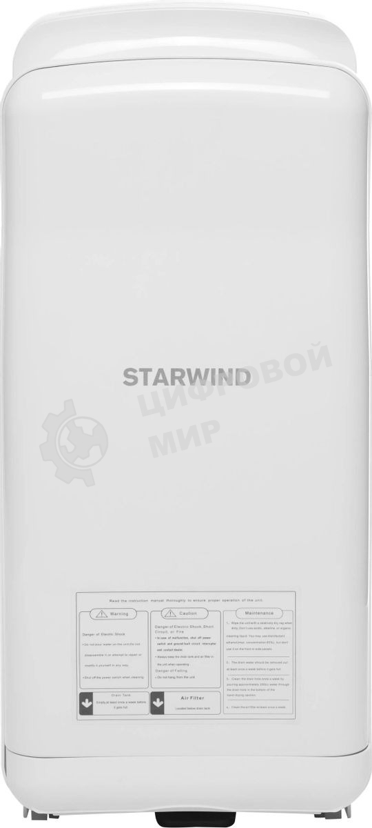 Сушилка для рук Starwind SW-HD879, 2000Вт белый