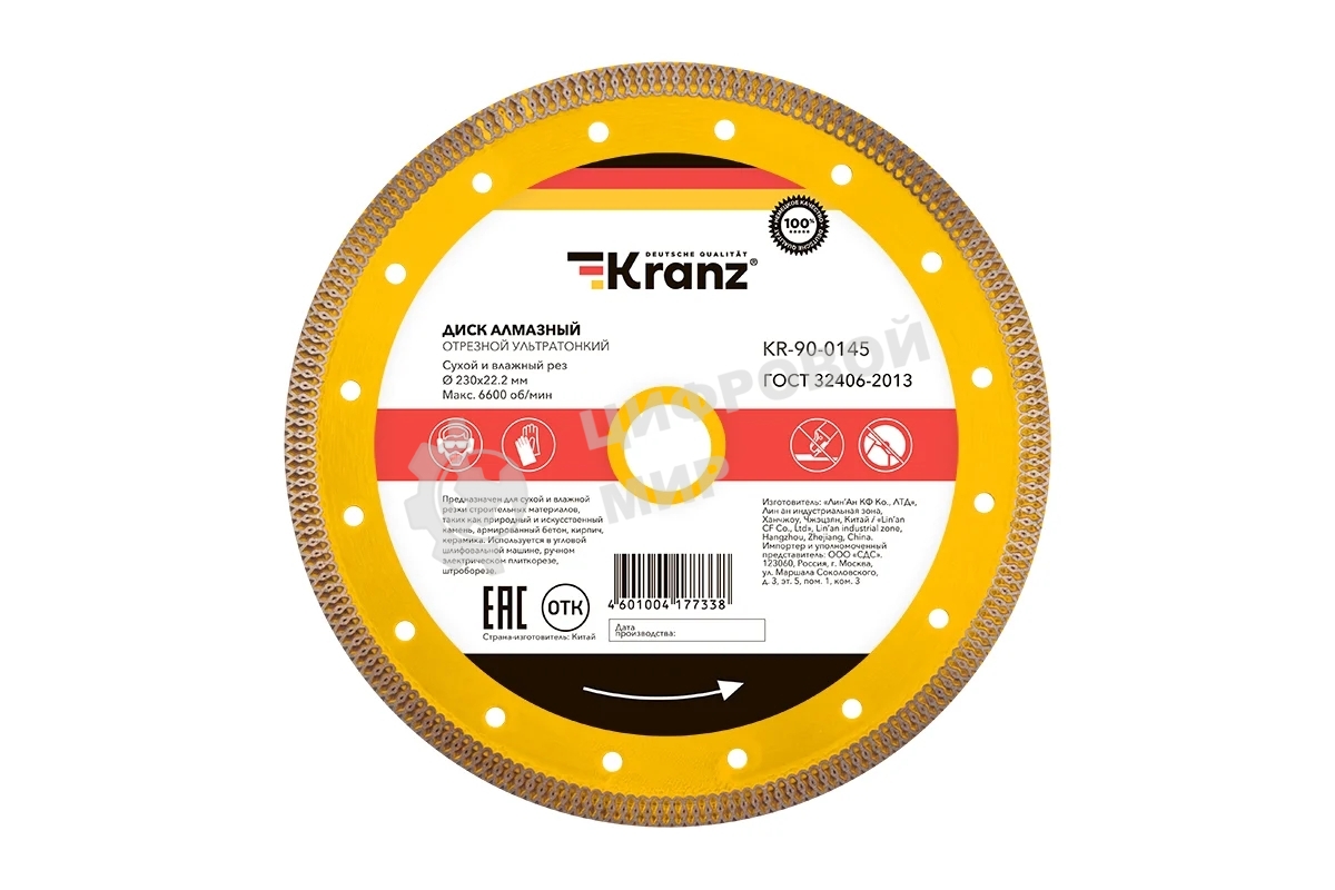 Диск алмазный отрезной Kranz ультратонкий 230x22.2/25,4 мм