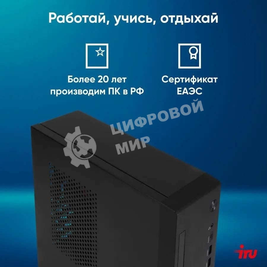 Компьютер IRU 310SC SFF Cel G6900 (3.4) 8Gb SSD 256Gb UHDG 710 Win 11Pro GbitEth 200W черный (2017897)