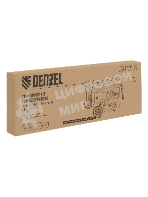 Транспортировочный комплект для генераторов Denzel DES-55, DES-55E