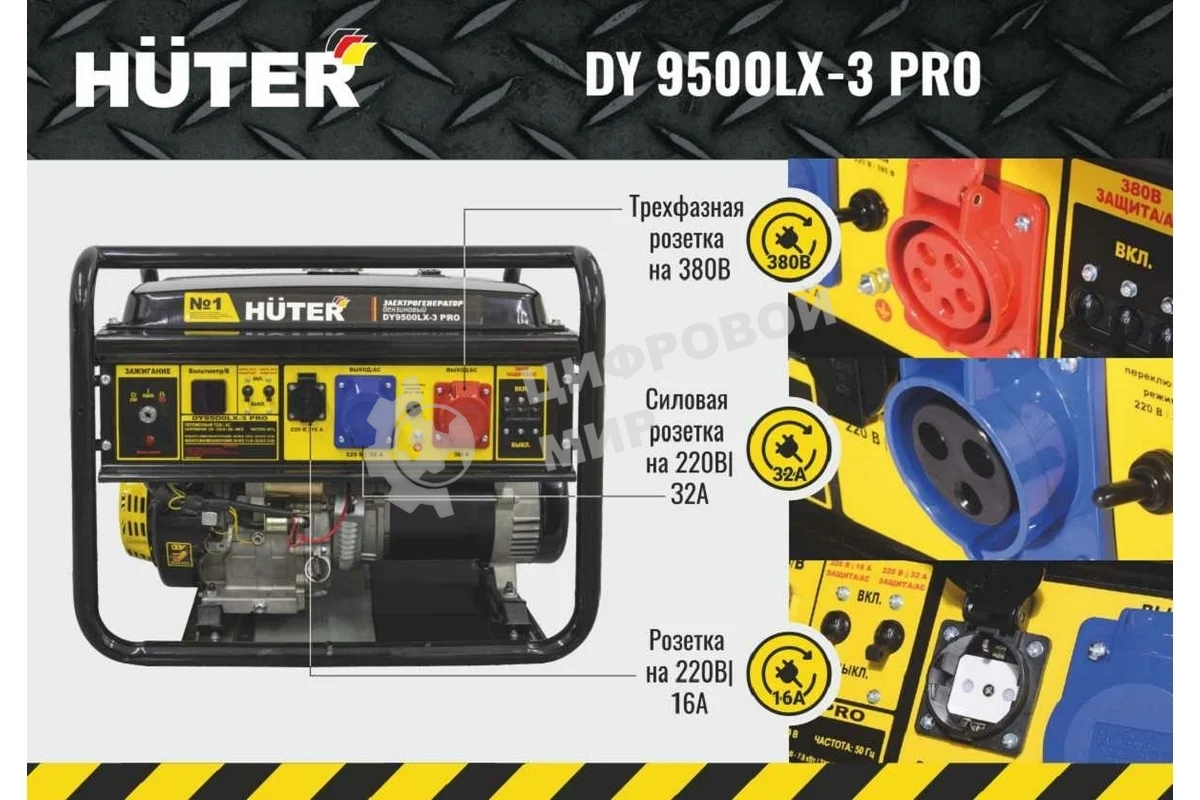 Электрогенератор бензиновый Huter DY9500LX-3 PRO, 8 кВт, 96 дБ, 79.4 кг