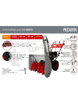 Снегоуборщик бензин. Ресанта СБ 6000Э 8л.с.