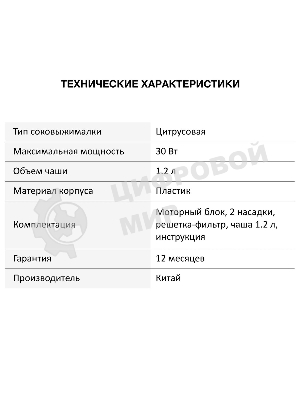 Соковыжималка Starwind SJ 1241 белый/прозрачный, цитрусовая, 30 Вт, 1200 мл, механическое