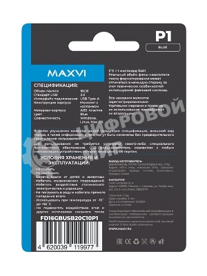 Флешка USB Maxvi P1 (FD16GBUSB20C10P1 blue), 16Gb, USB 2.0, R/W 12/5, синий