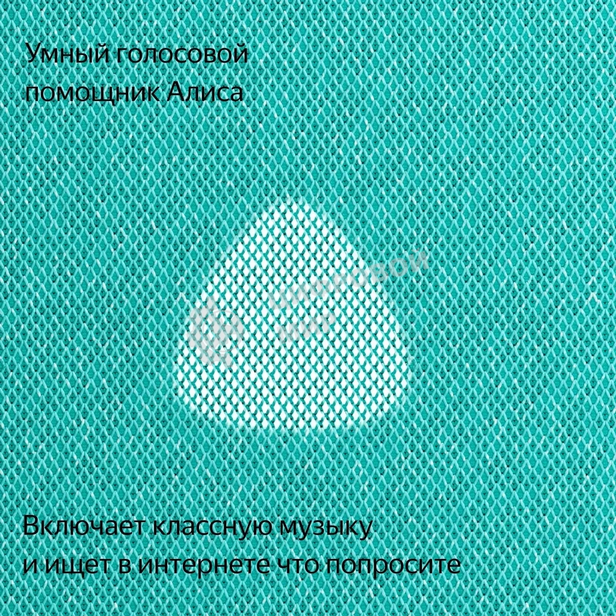 Умная колонка Yandex Станция Макс Zigbee Алиса 65W 1.0 BT/Wi-Fi 10м, (YNDX-00053TRQ), бирюзовый