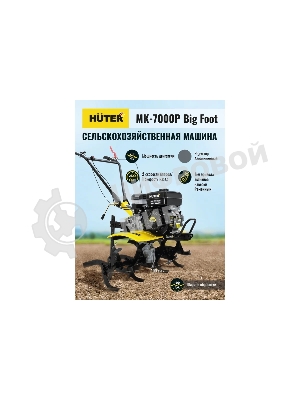Сельскохозяйственная машина Huter МК-7000M BIG FOOT (70/5/26) бензиновый 7л.с.