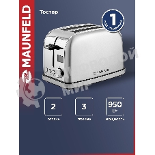 Тостер Maunfeld MF-821S