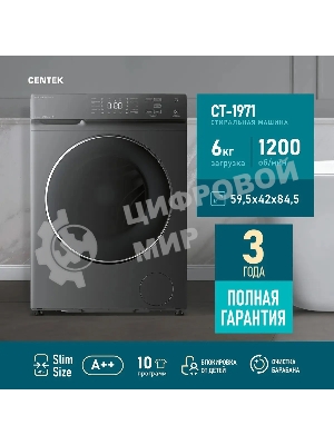 Стиральная машина Centek CT-1971 серый, загрузка фронтальная 6кг, 1200 об/мин, Класс: A++