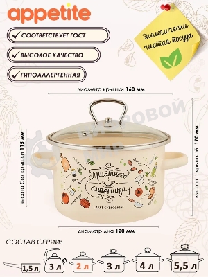 Кастрюля Appetite 1RD161S Приятного аппетита с крышкой, эмалированная сталь 2 л