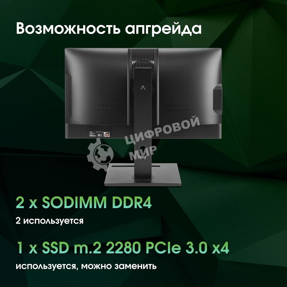 Моноблок Digma Pro Vision 23.8