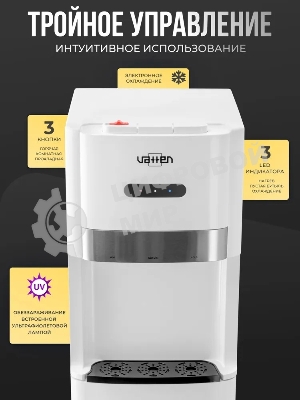 Кулер для воды Vatten L03WEV, нижняя загрузка, нагрев 90 °С, охлаждение 15 °С, белый