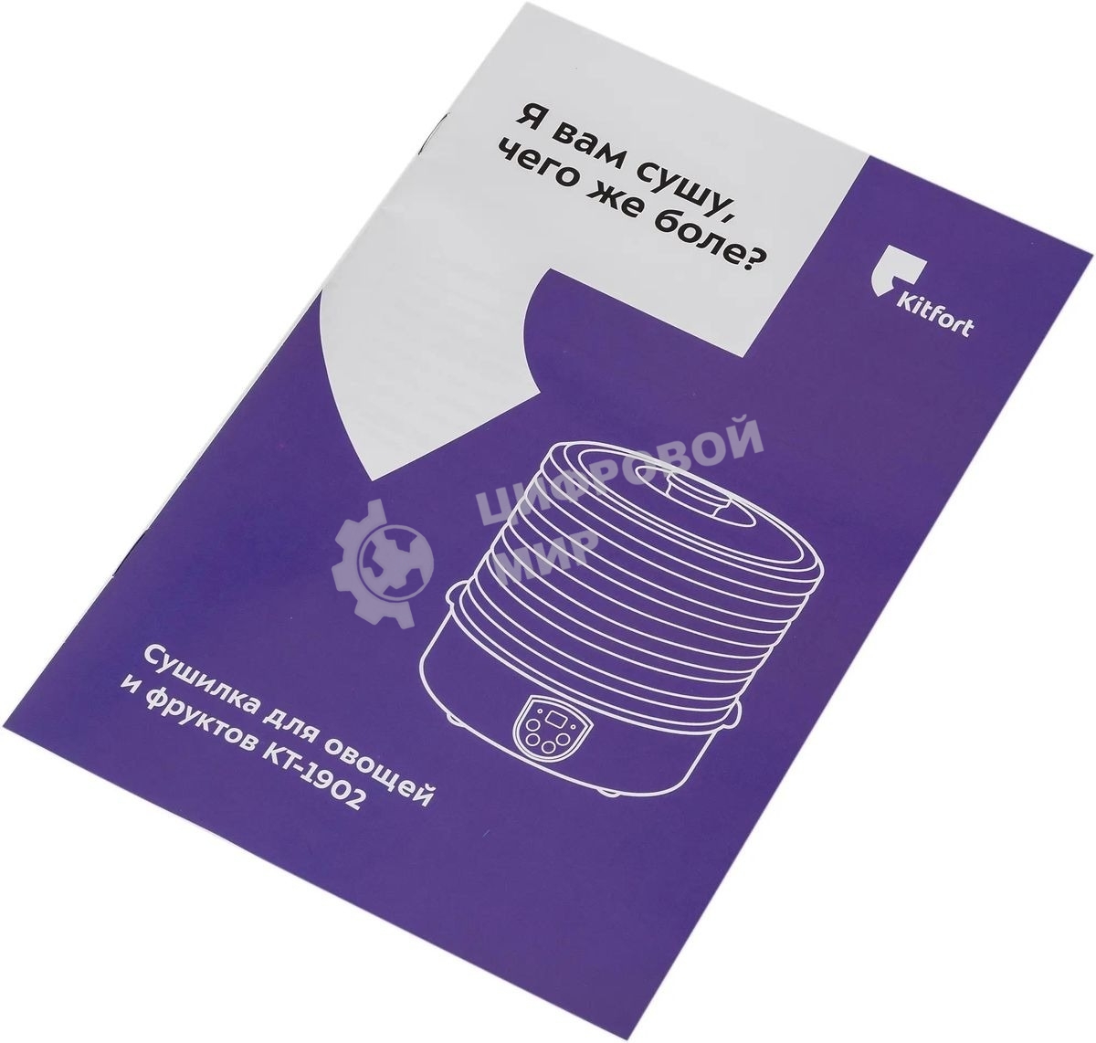 Сушка для фруктов и овощей Kitfort KT-1902 5под. 250Вт белый