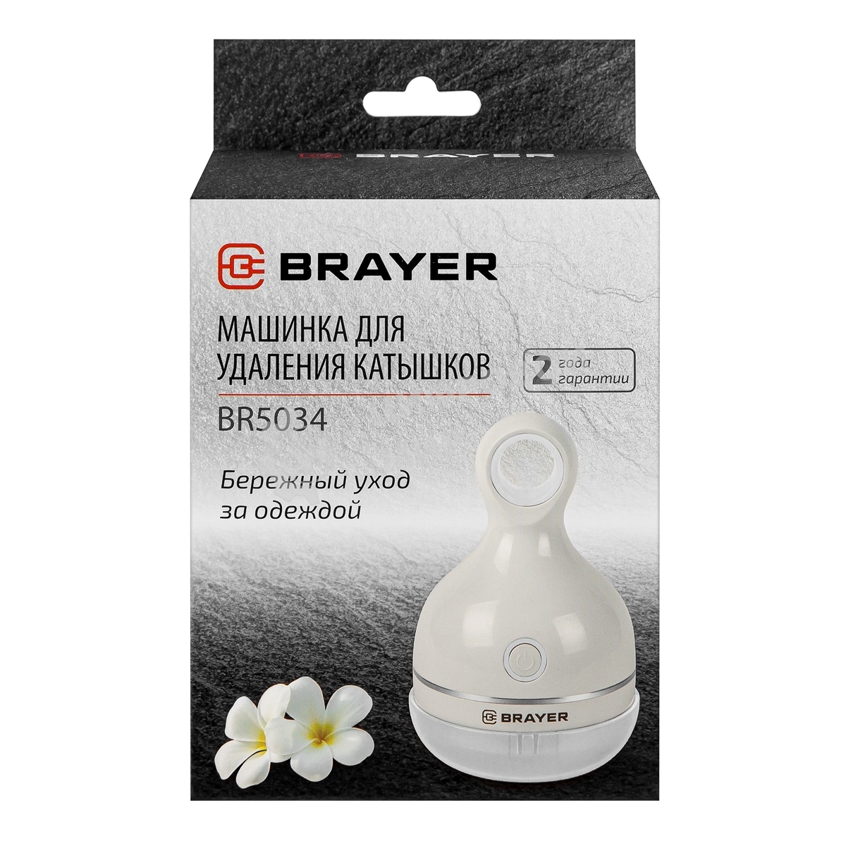 Машинка для удаления катышков BRAYER 5034BR